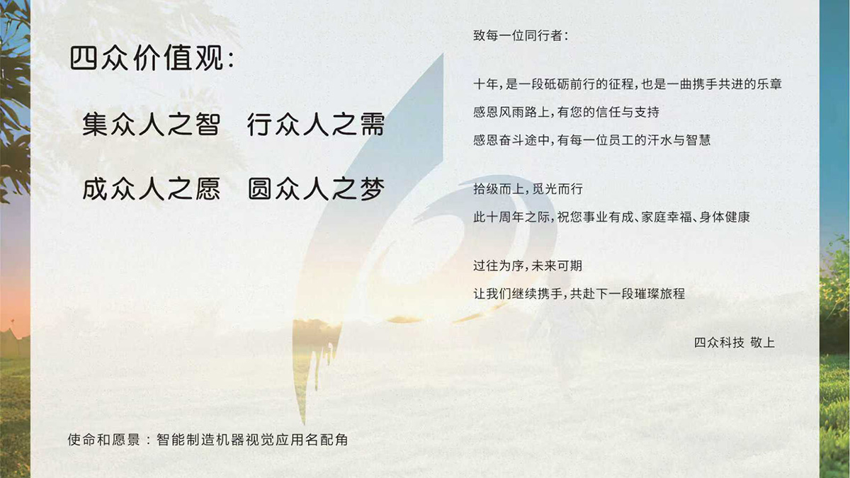 公司10周年宣传图(2).jpg