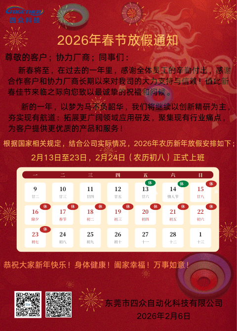 2026春节放假通知 (480 x 672 像素).png