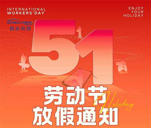 2026年劳动节 放假通知