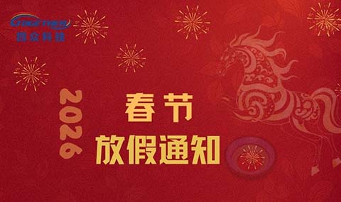 2026年春节放假通知